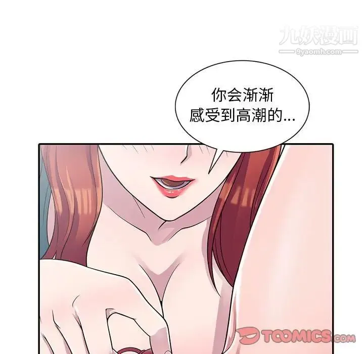 偷食的滋味 第4话 第9页