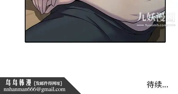 偷食的滋味 第4话 第148页