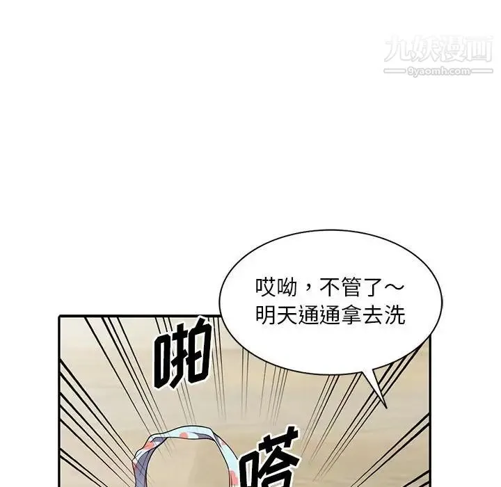 偷食的滋味 第4话 第65页