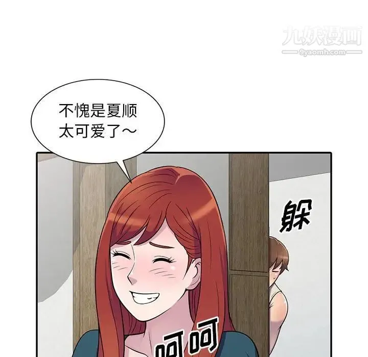 偷食的滋味 第4话 第46页