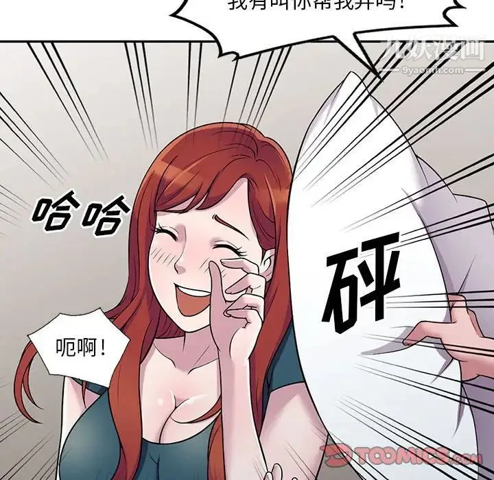 偷食的滋味 第4话 第39页