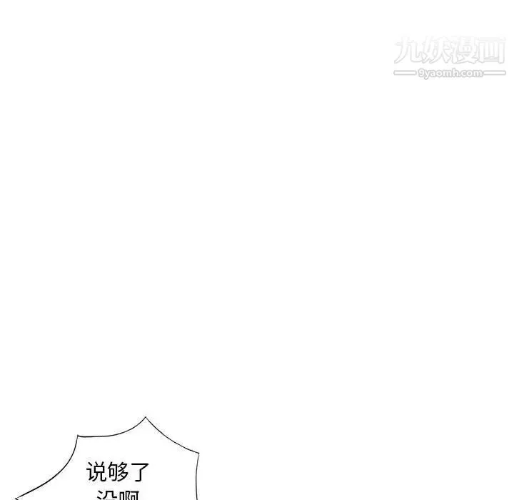 偷食的滋味 第4话 第43页
