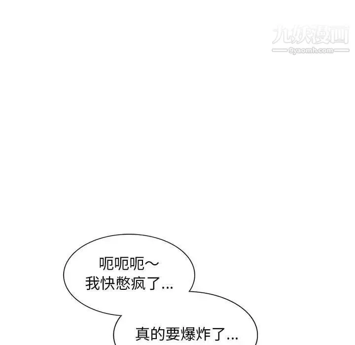 偷食的滋味 第4话 第122页