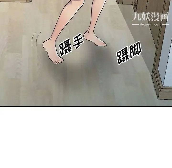 偷食的滋味 第4话 第103页
