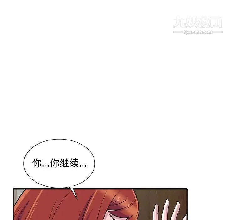 偷食的滋味 第4话 第144页