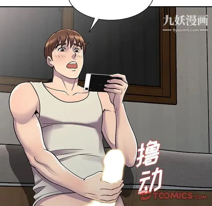 偷食的滋味 第4话 第123页