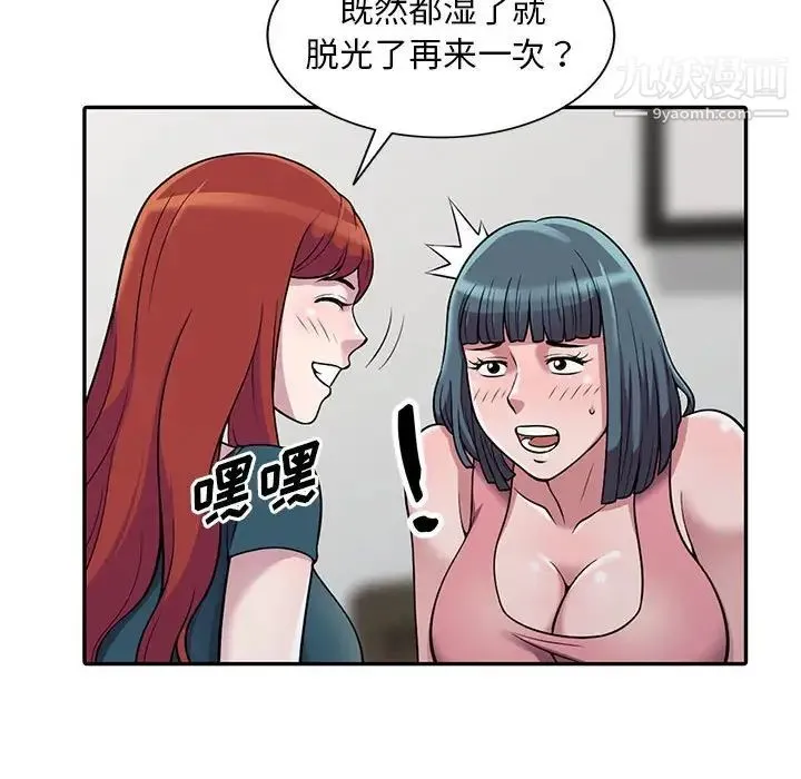 偷食的滋味 第4话 第37页