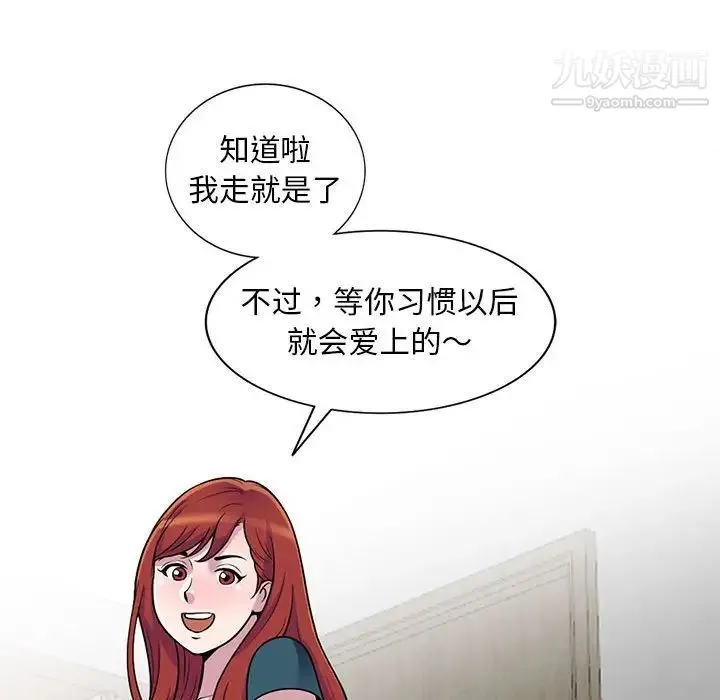 偷食的滋味 第4话 第41页
