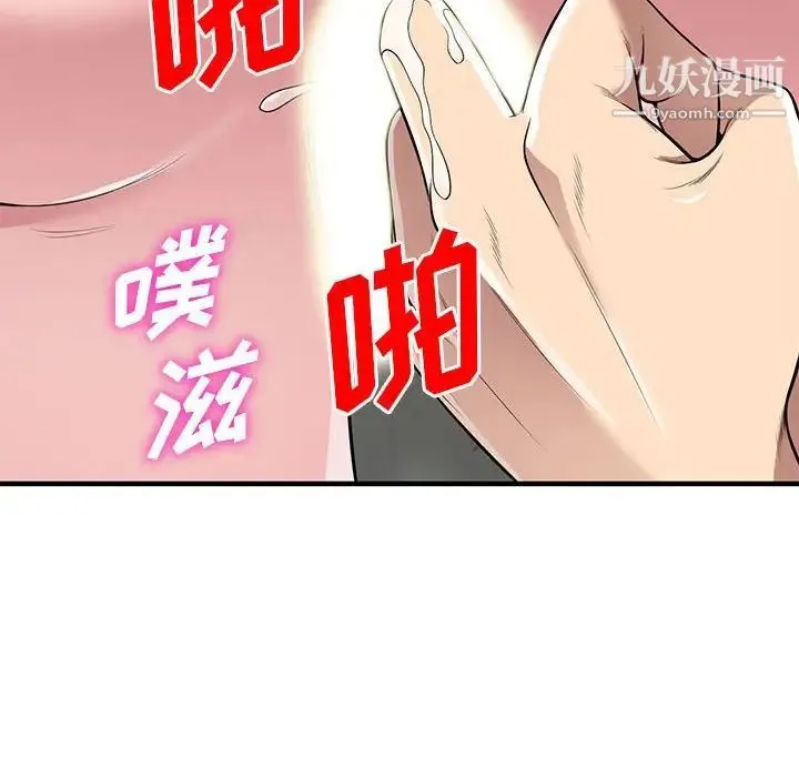 偷食的滋味 第22话 第46页