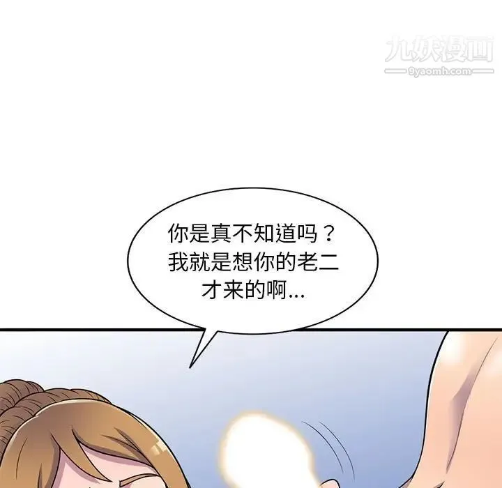 偷食的滋味 第22话 第82页