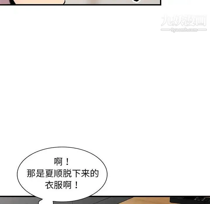 偷食的滋味 第22话 第98页