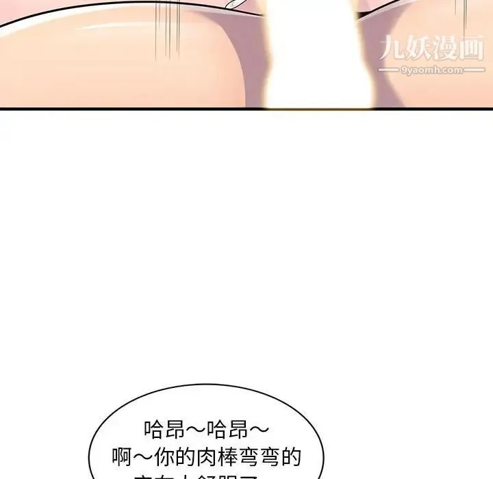 偷食的滋味 第22话 第124页