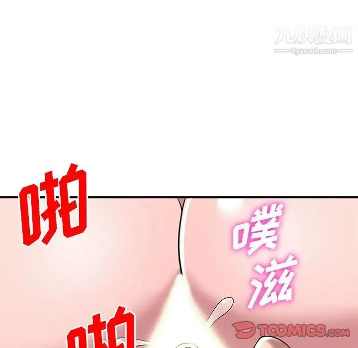 偷食的滋味 第22话 第45页