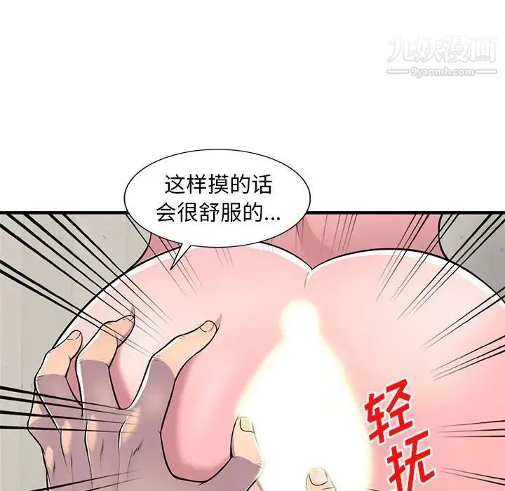 偷食的滋味 第22话 第28页