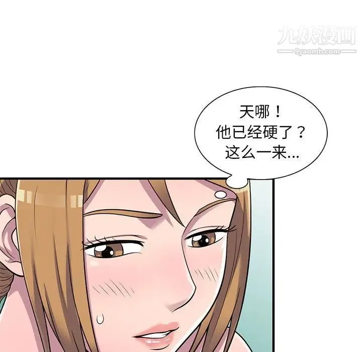 偷食的滋味 第22话 第73页