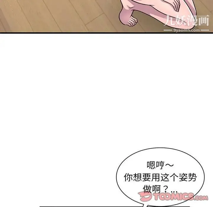 偷食的滋味 第22话 第105页