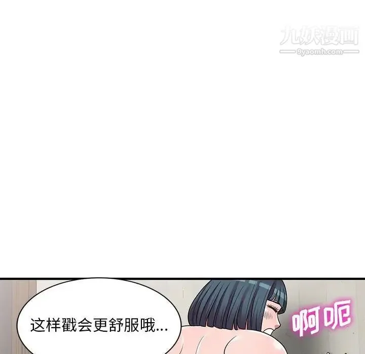 偷食的滋味 第22话 第36页