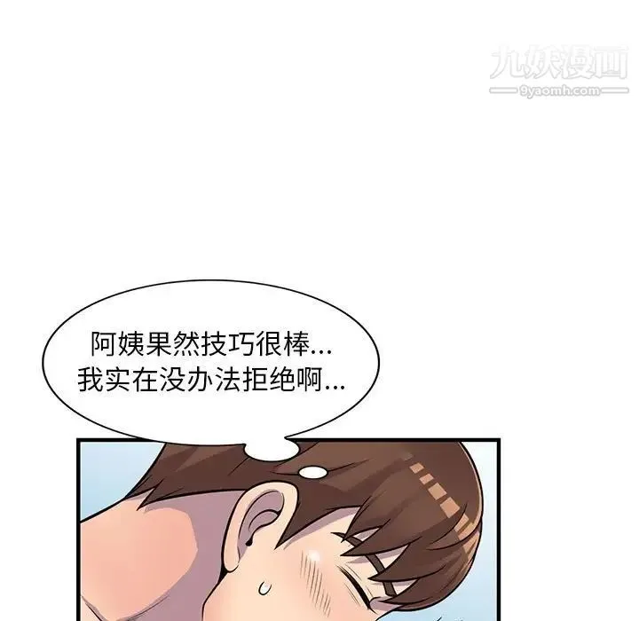 偷食的滋味 第22话 第95页
