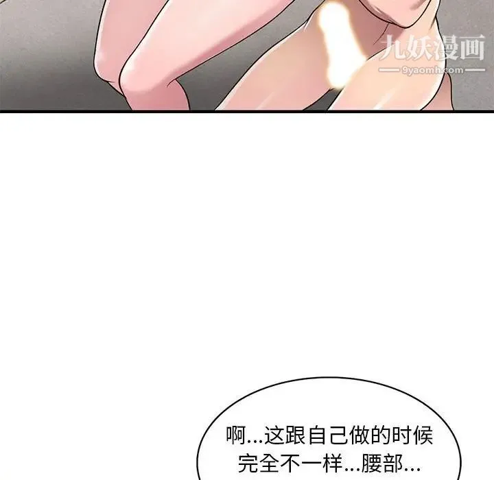 偷食的滋味 第22话 第40页
