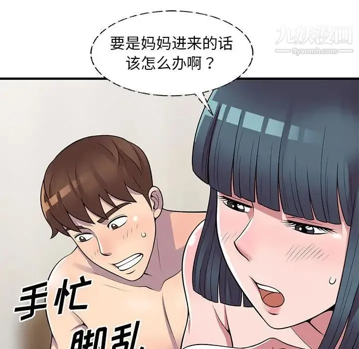 偷食的滋味 第22话 第53页