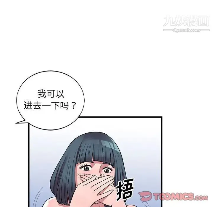 偷食的滋味 第22话 第51页