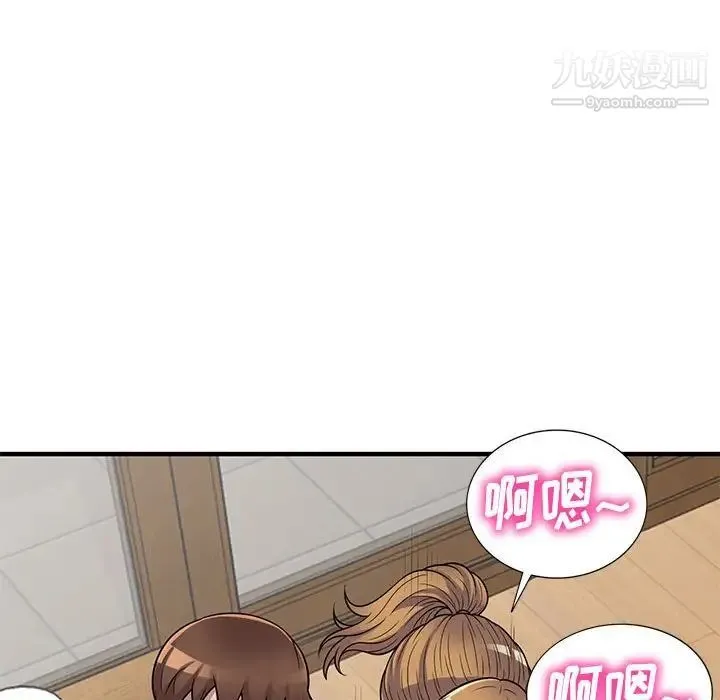 偷食的滋味 第22话 第119页