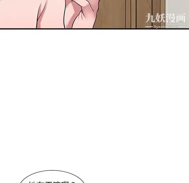 偷食的滋味 第22话 第131页