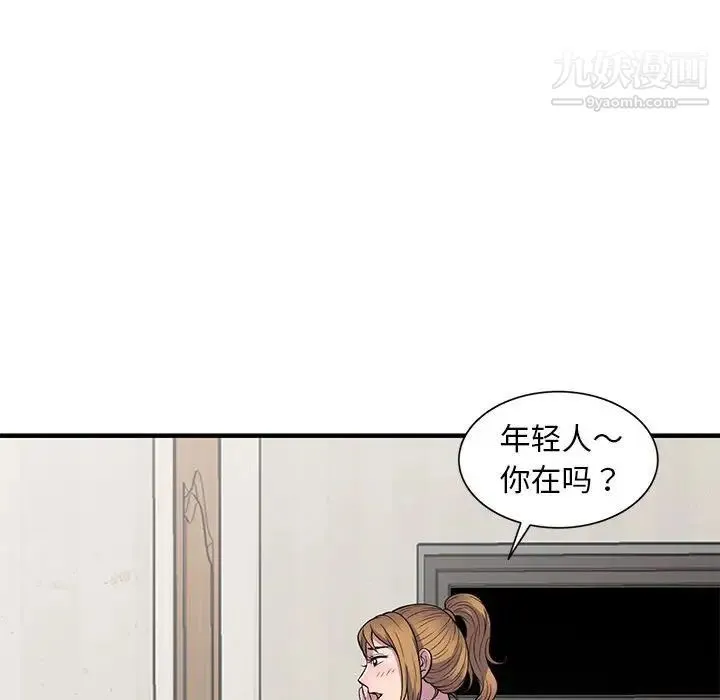 偷食的滋味 第22话 第55页