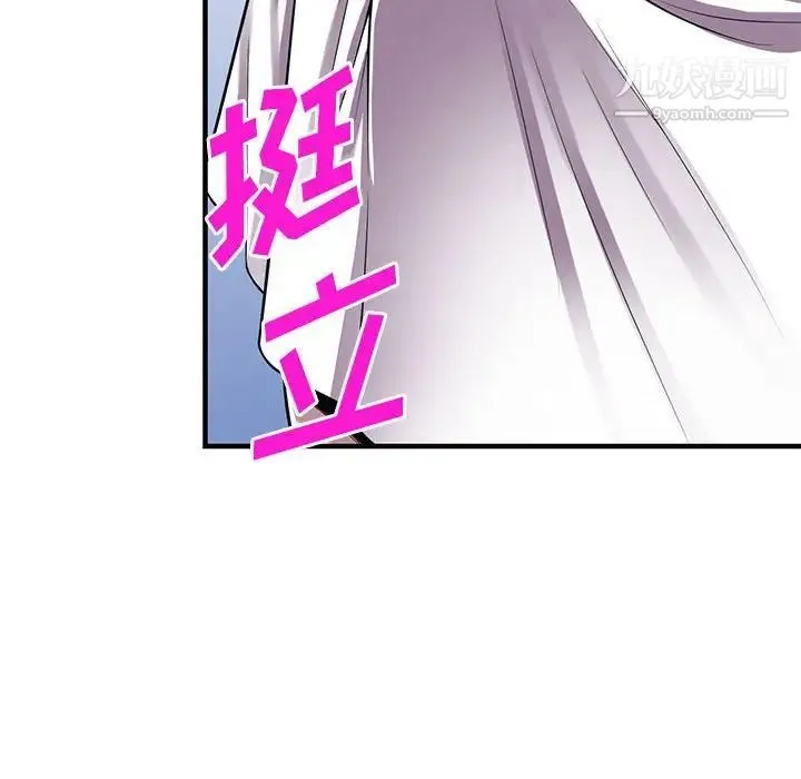 偷食的滋味 第22话 第72页
