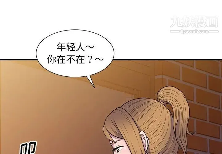 偷食的滋味 第22话 第4页