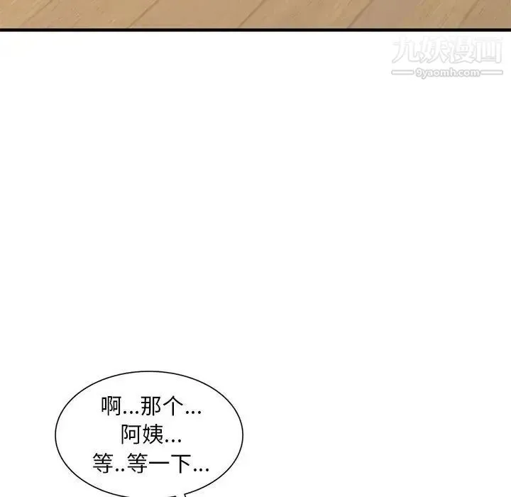 偷食的滋味 第22话 第100页