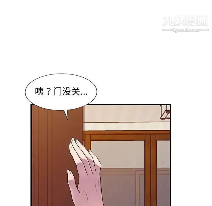偷食的滋味 第22话 第6页