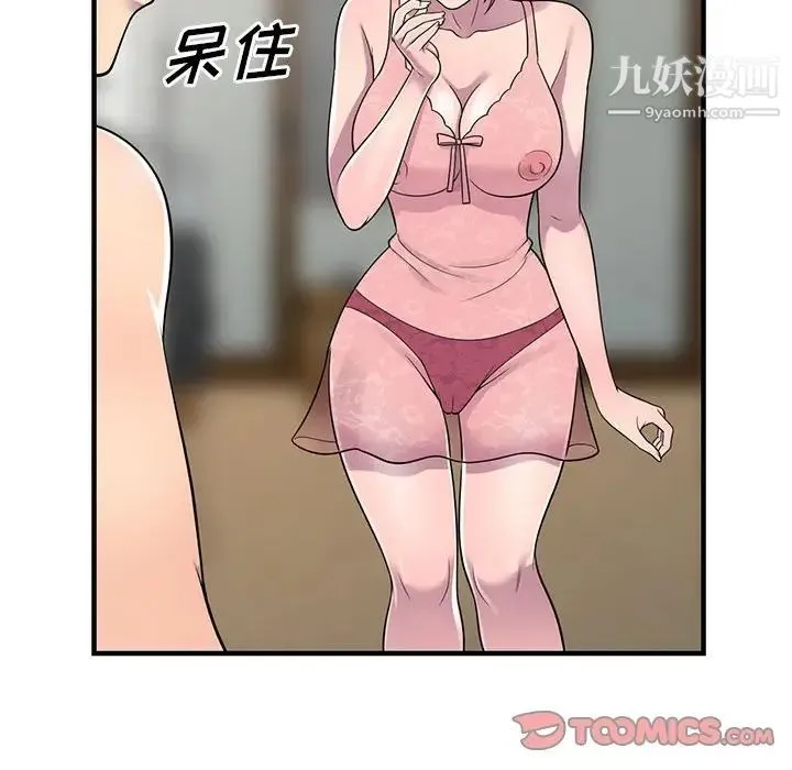 偷食的滋味 第22话 第63页