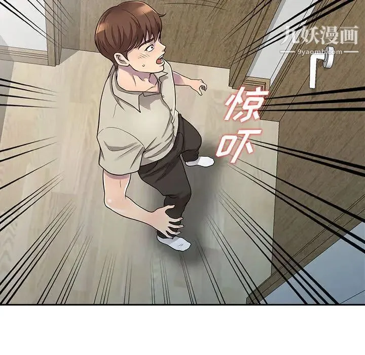 偷食的滋味 第1话 第74页