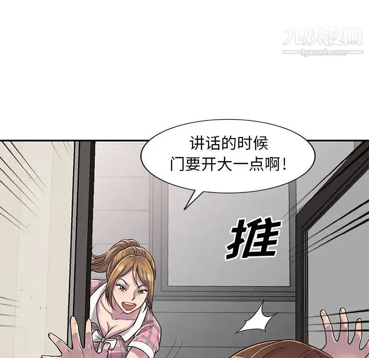 偷食的滋味 第1话 第114页