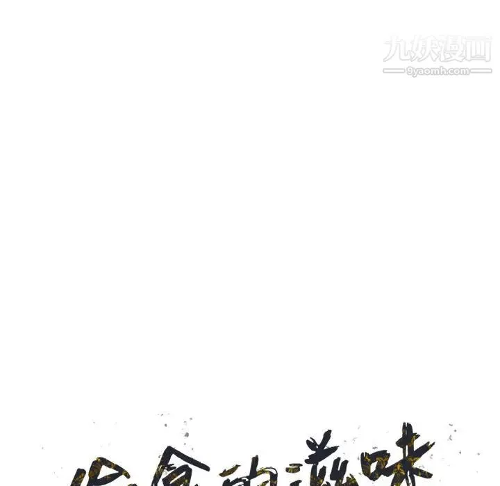 偷食的滋味 第1话 第26页