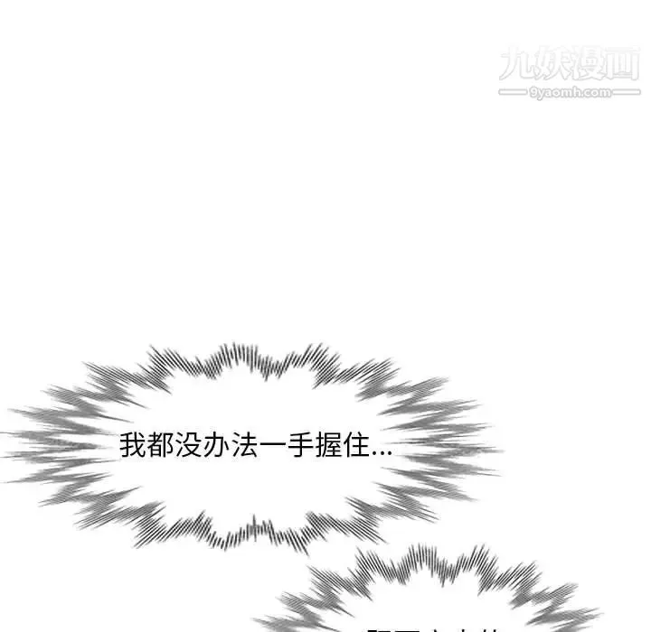 偷食的滋味 第1话 第140页