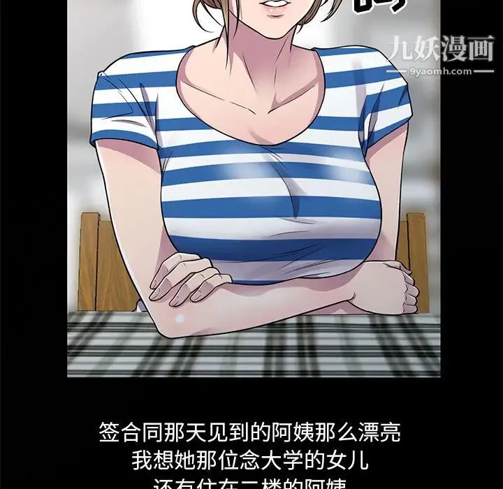 偷食的滋味 第1话 第24页