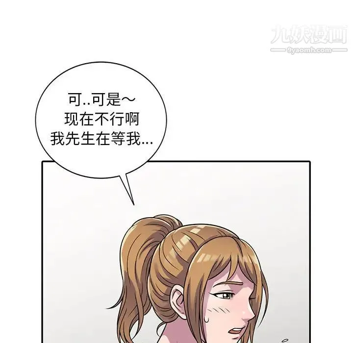 偷食的滋味 第1话 第155页