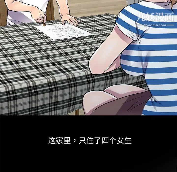 偷食的滋味 第1话 第22页