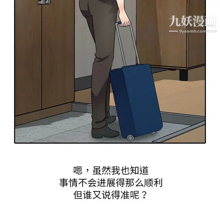 偷食的滋味 第1话 第30页