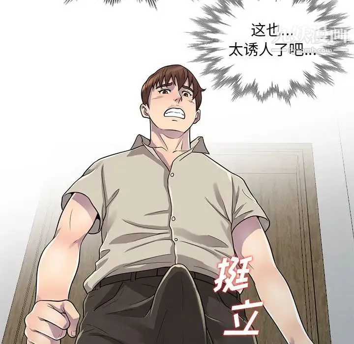 偷食的滋味 第1话 第76页