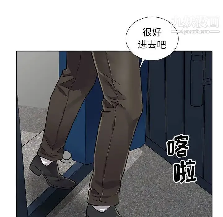 偷食的滋味 第1话 第9页