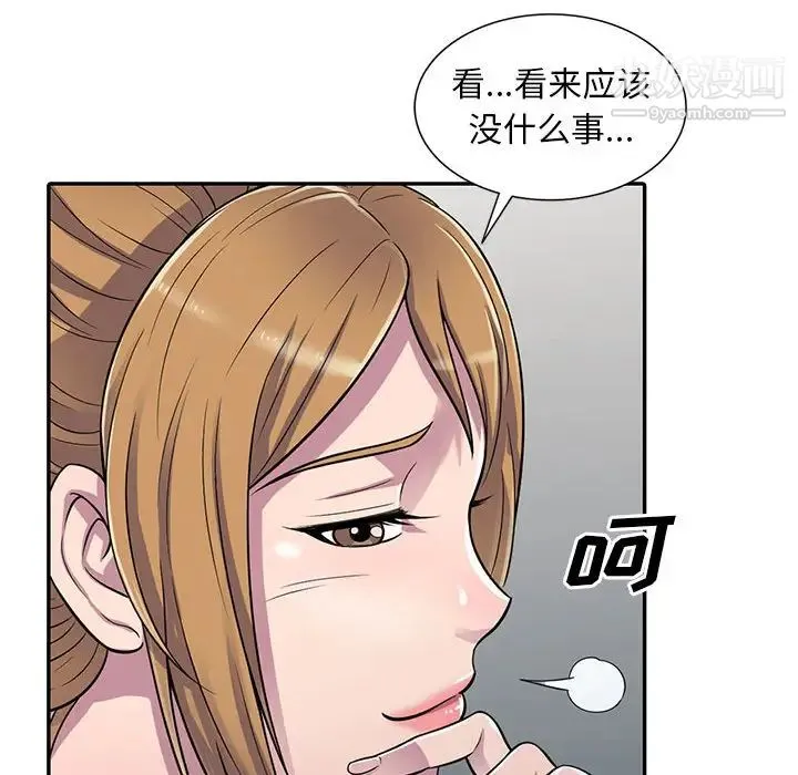 偷食的滋味 第1话 第124页