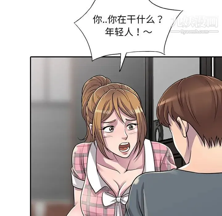 偷食的滋味 第1话 第136页