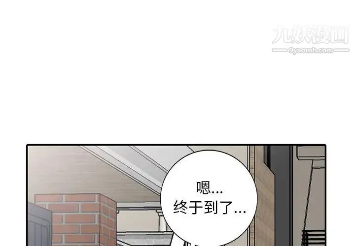 偷食的滋味 第1话 第4页