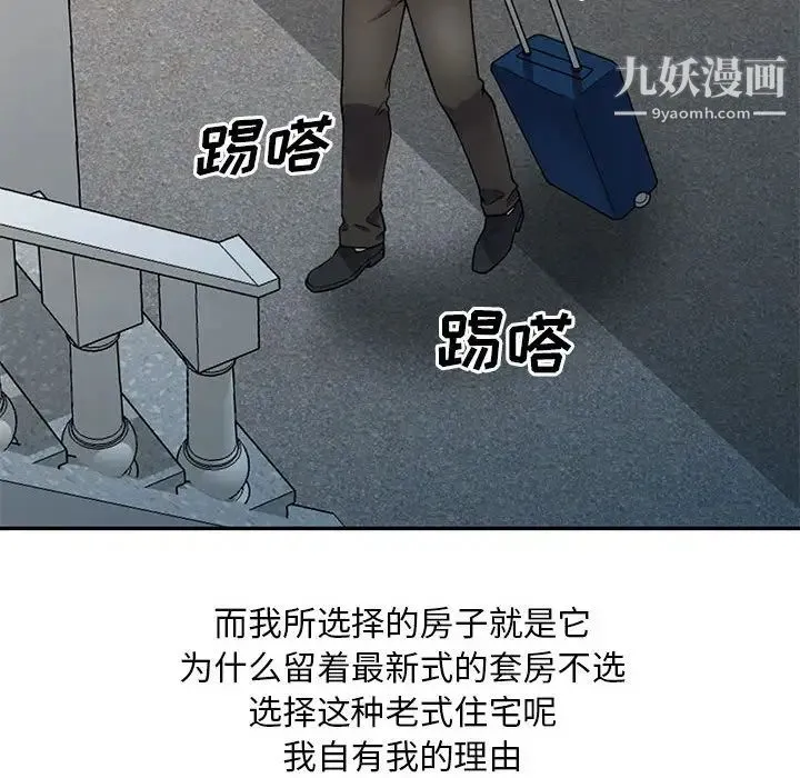 偷食的滋味 第1话 第12页