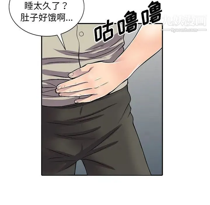 偷食的滋味 第1话 第41页