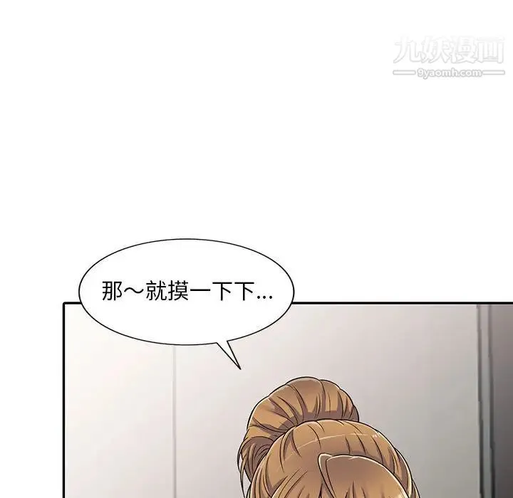 偷食的滋味 第1话 第161页