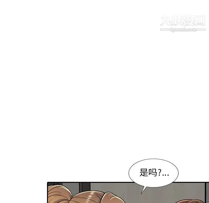 偷食的滋味 第1话 第111页